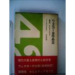 ウェスカー全作品〈第2〉調理場,みんなチ