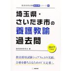  Saitama префектура * Saitama город. .... прошлое .2017 года выпуск (. участник принятие экзамен [ прошлое .] серии )