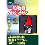  в общем образование Pas линия (2007 года выпуск ) (. участник принятие экзамен Pas линия серии )