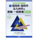  Fukuoka префектура * Fukuoka город * Kitakyushu город. . работа * в общем образование прошлое .2015 года выпуск (. участник принятие экзамен [ прошлое .] серии )