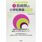  Nagasaki префектура. начальная школа .. справочник 2016 года выпуск (. участник принятие экзамен [ справочник ] серии )