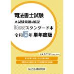  судебный клерк экзамен книга@ экзамен проблема & описание New стандартный книга@. мир 5 год одиночный года выпуск 