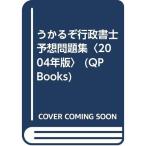 u... нотариус ожидания рабочая тетрадь 2004 год версия (QP Books)
