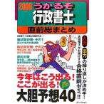 u... нотариус непосредственно перед общий суммировать 2006 год версия (QP books)