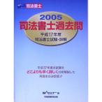  судебный клерк прошлое .2005? эпоха Heisei 17 отчетный год судебный клерк экзамен * подробности .