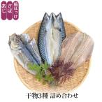 .. подарок сушеный продукт 3 вид набор рефрижератор рейс производитель прямая поставка ..... северный однопёрый терпуг сушеный продукт бесплатная доставка Toyama Daisan большой круг вода производство 