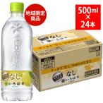 ショッピングいろはす いろはす なし 540ml 24本 ペットボトル 51427 い・ろ・は・す 地域限定 梨 北陸 コカ・コーラ ボトリング