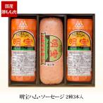お中元 ギフト 明宝ハム ソーセージ 2種 3本入 H2A-B 産地直送 冷蔵便 岐阜 名物 国産豚肉 もも肉