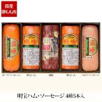 贈答 ギフト 明宝ハム ソーセージ 4種 5本入 H2ZPA-C 産地直送 冷蔵便 瑞峰ハム ポークソーセージ パセリソーセージ 国産豚肉 もも肉