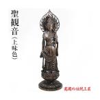 聖観音菩薩像上味色蝋型青銅製高さ4...
