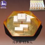 .. подарок .. месяц мир 12 шт. входит мир три поддон японские сладости сладости старый магазин достопримечательность Toyama месяц мир главный офис 