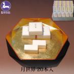 .. подарок .. месяц мир 20 шт. входит мир три поддон японские сладости сладости старый магазин достопримечательность Toyama месяц мир главный офис 