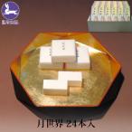 .. подарок .. месяц мир 24 шт. входит мир три поддон японские сладости сладости старый магазин достопримечательность Toyama месяц мир главный офис 