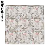 地場産くるめ 塩屋の娘 (9個入り） 銘菓 焼菓子