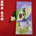 地場産くるめ 星野茶�
