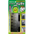 鍵の保管庫（キーストックハンディ）