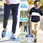 アンクルパンツ スラックス メンズ ボトムス クロップドパンツ イージーパンツ 綿麻 コットンリネン 清涼 ストレッチ 春 春服 夏 夏服