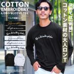 ロンT Tシャツ メンズ トップス カットソー ロゴT ロゴ刺繍Tシャツ 長袖Tシャツ アメカジ 秋 秋服 送料無料
