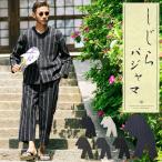 しじらパジャマ セットアップ メンズ しじら織り ルームウエア 部屋着 上下セット 父の日 寝巻き 和装 和服 甚平 プレゼント ギフト 送料無料