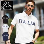 ショッピングkappa Kappa カッパ ポロシャツ メンズ トップス 半袖ポロシャツ ITALIAロゴ 春 春服 夏 夏服