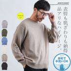 ニット セーター メンズ トップス 洗えるニット ウォッシャブル パウダータッチ ハイゲージニット 秋 春  送料無料