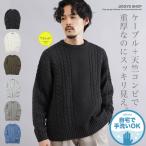 ニット セーター メンズ トップス 洗えるニット ウォッシャブル ケーブルニット ケーブル編み 秋 春 送料無料