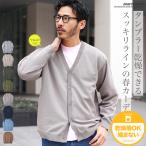 カーディガン メンズ トップス ニットカーディガン タンブラー乾燥対応 タフニット 洗えるニット ドライタッチ オフショルダー 春 春服