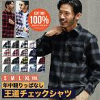 ショッピングカジュアル チェックシャツ メンズ トップス 長袖シャツ コットン ネルシャツ カジュアルシャツ S M L XL XXL 春 春服 秋 秋服 送料無料