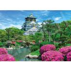 ジグソーパズル500ピース大阪城と...