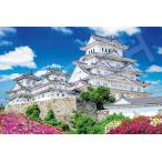 ショッピングパズル ジグソーパズル 1000ピース 姫路城 新緑の頃−兵庫  ［CP-JS］  EPO-11-618s　