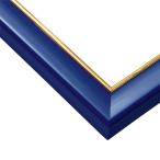 パネル・フレーム ゴールドライン　No.32 / 10-D　シャインブルー 49×72cm （ラッピング対象外）   EPP-46-632