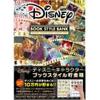 ショッピング貯金箱 雑貨 ディズニー/ブックスタイル貯金箱    TEN-DCB-04