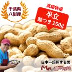 . мир 7 года производства новый бобы .. арахис 150g местного производства . есть Chiba префектура . улица производство . улица половина .( специальный отбор ) Mr.. .. Chiba . есть местного производства .. Peanuts 