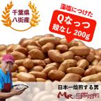 令和6年度産Qなっつ国産むき実剥き...