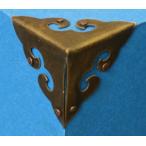 中国古典家具用金具　角飾り E018（4個入）33×33×33