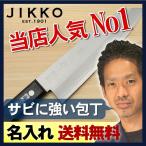 家庭用洋包丁 モリブデン鋼 三徳 包丁包丁 SN540