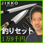 包丁 釣り特集 魚さばく包丁セット(1万8千円)(出刃 包丁包丁 刺身 包丁(柳刃)包丁 ウロコ取り 骨抜き サビトール)
