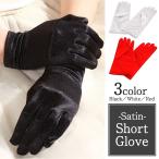 コスプレ小物 手袋 サテン ストレッチ ショート グローブ フリーサイズ