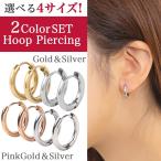 Yahoo! Yahoo!ショッピング(ヤフー ショッピング)フープピアス  メンズ レディース 両耳 ２色セット 金属アレルギー対応 ゴールド シルバー