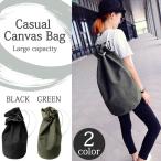 キャンバス バッグ メンズ レディース 大容量 通学 アウトドア ジム ボンサック