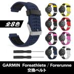 GARMIN ガーミン Foreathlete / Forerunner 交換 互換 ベルト バンド 工具付き 8色 フォアアスリート フォアランナー 交換ベルト 互換ベルト