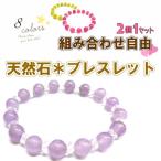 天然石ブレス☆２個で1000円ぽっきり！選べる８種類！☆（天然石）　　【RCP】