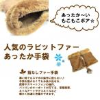 1000円ぽっきり！手袋☆キュートな♪ラビットファー手袋（素材が多少悪いです）☆  　　【RCP】