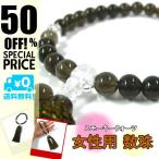 パワーストーンお数珠　スモーキークォーツ　8mm☆　　【RCP】