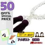 【訳あり品】パワーストーンお数珠　水晶　10mm小傷あり、クラック・インクルージョン(不純物)等、多数あります。選べる2種類 　　【RCP】