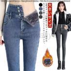 デニムパン 裏起毛パンツ スキニーパンツ デニム パンツ レディース ストレッチ ハイウエスト 大きいサイズ ジーンズ ジーパン あったかい 細身 ボ