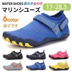 子供用 マリンシューズ キッズ 水陸両用 の着脱が簡単 ビーチサンダル 子供 痛くない 滑り止め アクアシューズ 親子です アウトドア の歩きやすさ