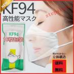 マスク KF94 4層構造 (N95