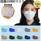 マスク 50枚100枚セット 柳葉型 Kf94 マスク ダイヤモンドマスク 使い捨て マスク 不織布 不織布マスク 3D立体型 4層構造 飛沫対策