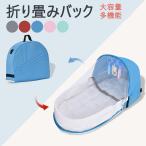 ベビーベッド バッグ 折り畳み式 ベビー用 赤ちゃん ベビー連れの旅行 外出などに 多機能型 コンパクト 携帯式 持ち運び便利 出産祝い 遠足 旅用 便利グッズ